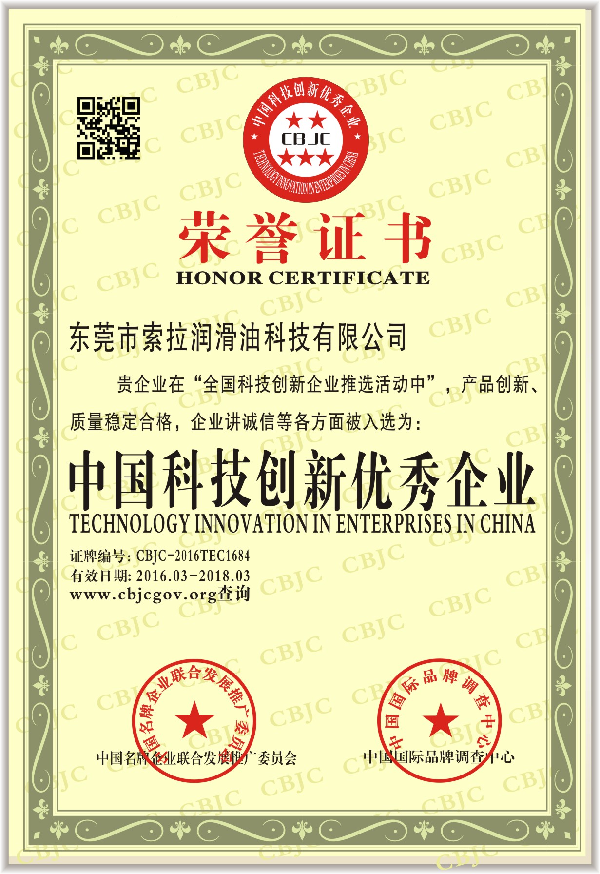 吉彩润滑油荣获广东省守合同重信用企业称号/