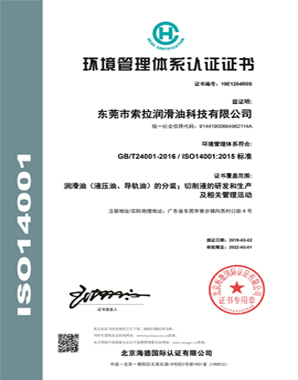 ISO14001环境管理体系认证