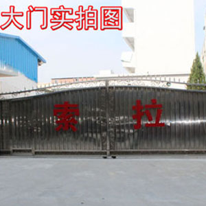 工厂大门