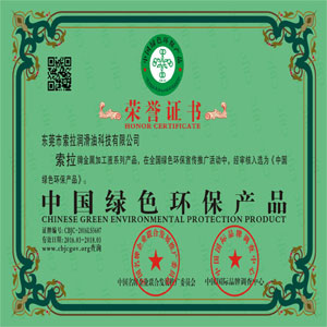 吉彩润滑油金属加工液系列荣获中国绿色环保产品荣誉称号