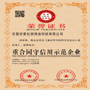 吉彩润滑油荣获广东省守合同重信用企业称号