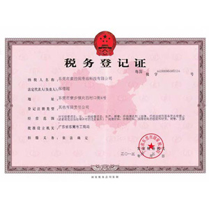 税务登记证-国