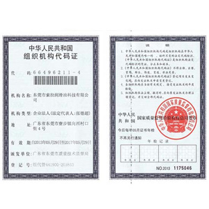 组织机构代码证