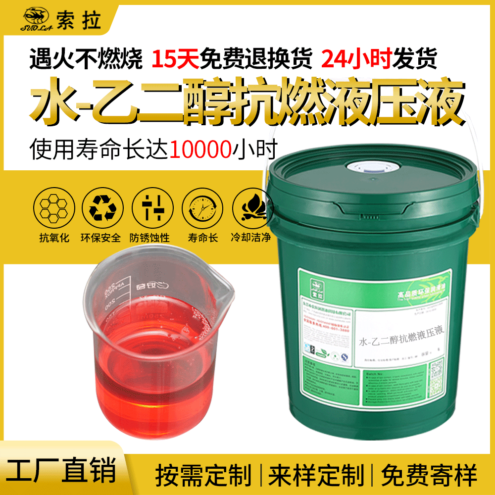供应优质水乙二醇抗燃液压液抗燃液压油吉彩厂家直销免费抽检
