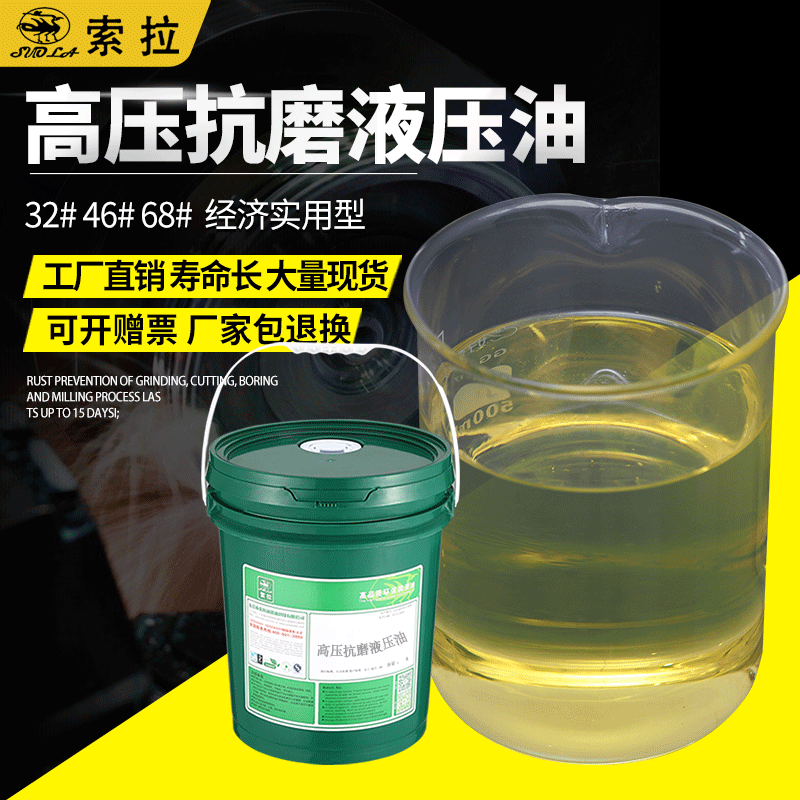 东莞厂家46号注塑机抗磨耐低温液压油68#油压机高压抗磨液压油