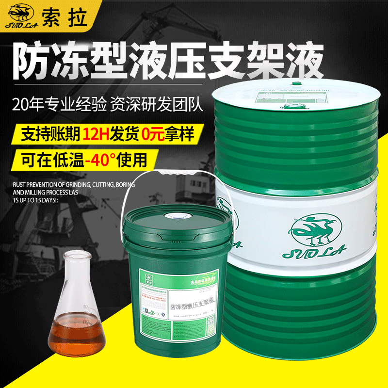 批发供应防冻型液压支架液通用型防冻液 液压支架专用防冻液