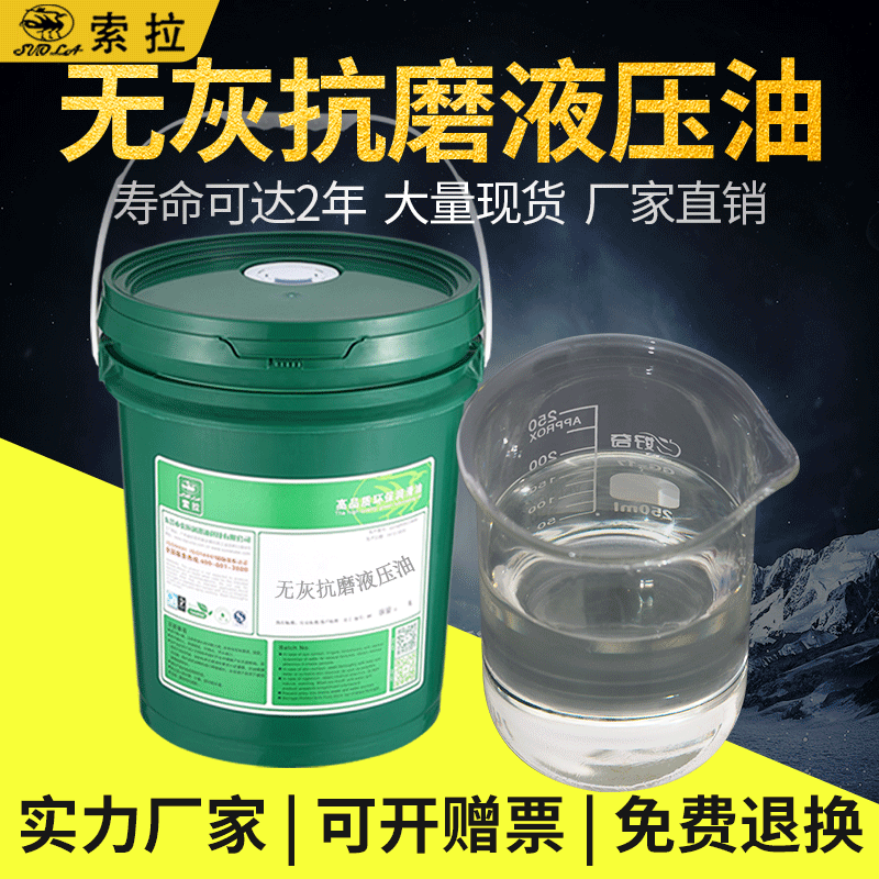 厂家直销无灰抗磨液压油46号抗磨液压油68号特级挖机注塑机液压油