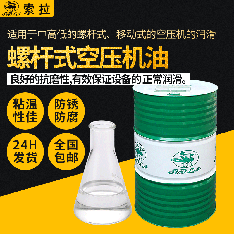 厂家批发46#68号空压机油往复螺杆式合成空气压缩机油通用冷却液