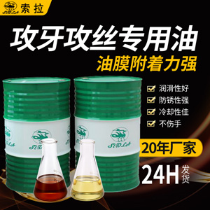 东莞厂家攻牙油不锈钢专用攻牙油铜铝攻丝油极压攻丝塔牙油正品