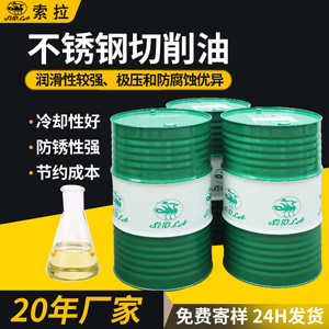 厂家直销不锈钢专用切削油车床CNC加工极压润滑金属切削油加工油