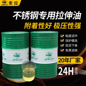 广东厂家挥发性快干不锈钢专用拉伸油薄片高速冲剪板材冲压拉伸油