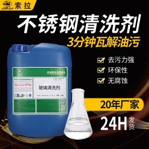 厂家现货直销不锈钢专用清洗剂工业金属清洁剂五金制品通用清洗剂