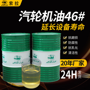 厂家直销A级汽轮机油抗氧防锈涡轮机油透平油46#汽轮机工业润滑油