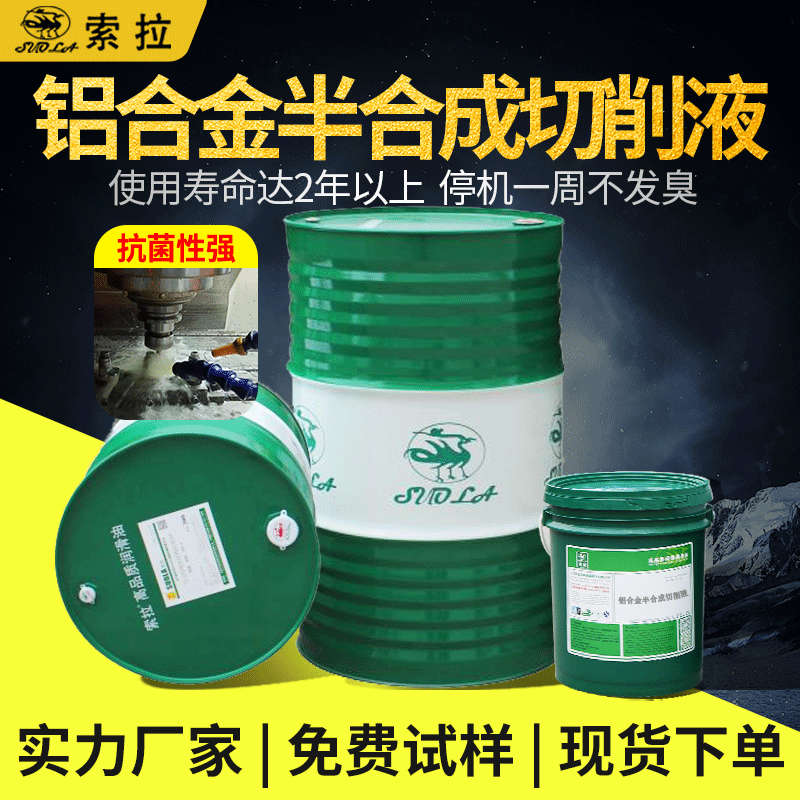 切削液厂家半合成铝合金切削液通用铝切削液铸铁水溶性防锈切削液