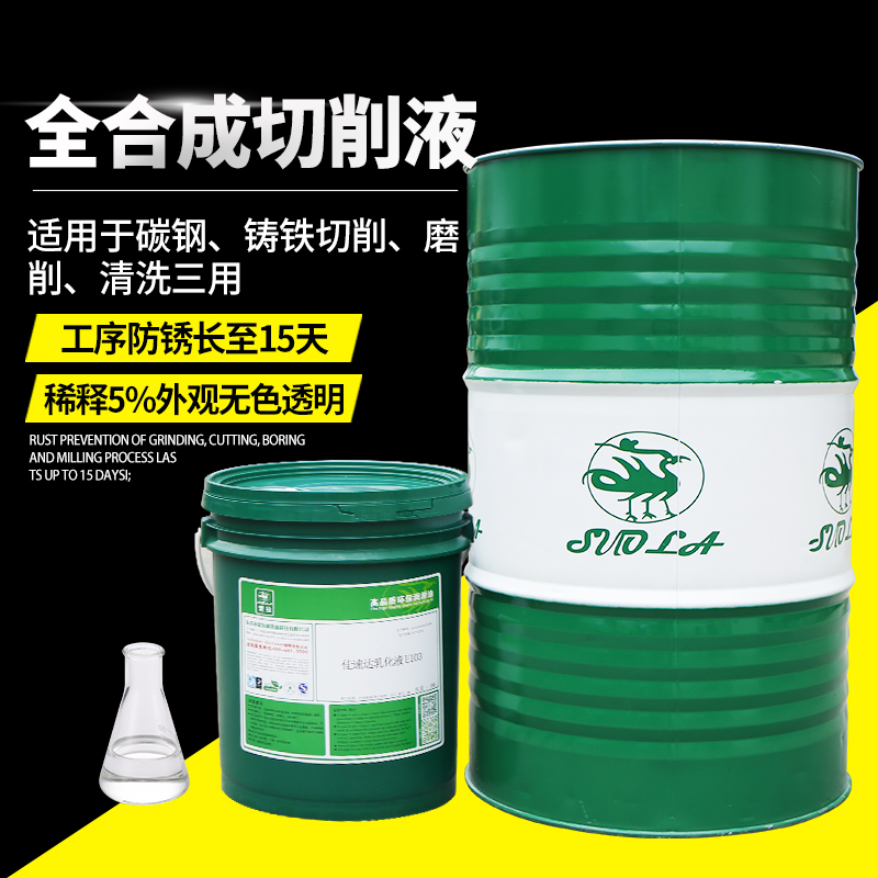 吉彩全合成切削液水溶性防臭切削液全合成绿色切削液铸铁切削液