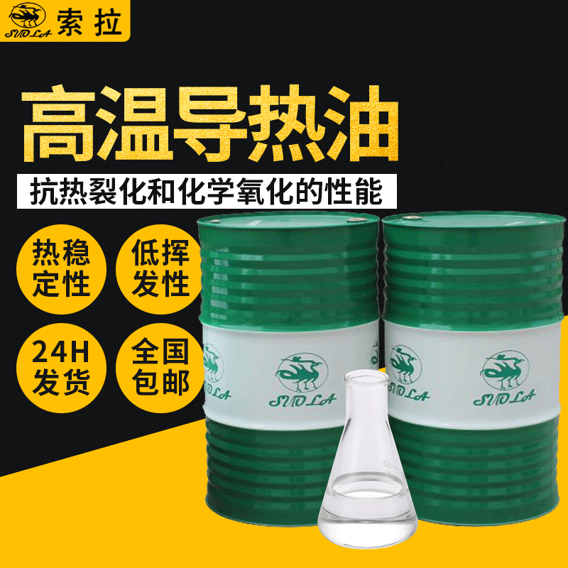 导热油320号耐高温传热油全合成340#350号夹层锅炉模温机导热油