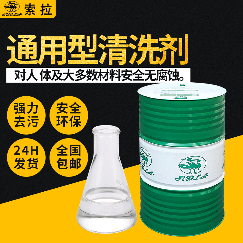 厂家直销通用型低泡环保清洗剂工业五金清洗金属除油重油污清洁剂
