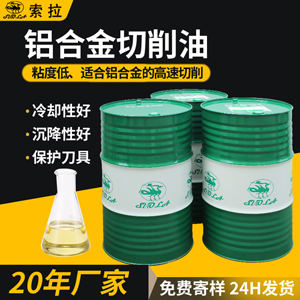 吉彩铝合金切削油低粘度切削油高速切削油厂家现货低价批发