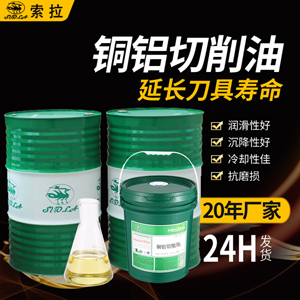 厂家低价批发大量铜铝切削油 适用各种金属材质多种加工工艺