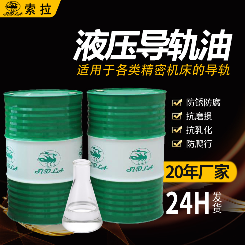 工业机械32号46号68#液压导轨油精密机床磨车床CNC电梯导轨润滑油